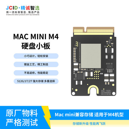 MacminiM4硬盘扩容1TB2TB