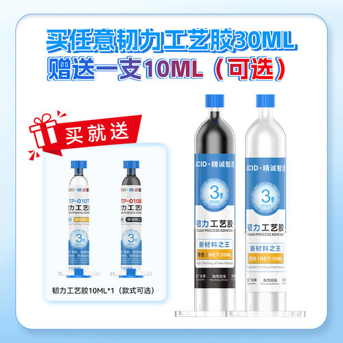 工艺胶手机维修胶水软性胶