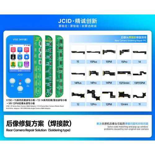 JCID像头修复iPhone解决弹窗问题