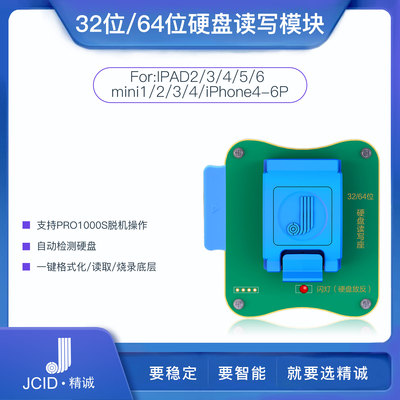 苹果测试架扩容修复仪高速硬盘