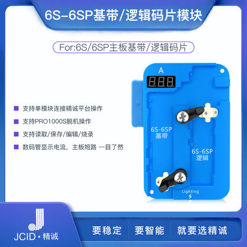 JCID6S-6SP基带逻辑码片模块 支持6S-6SP主板读写读取烧录