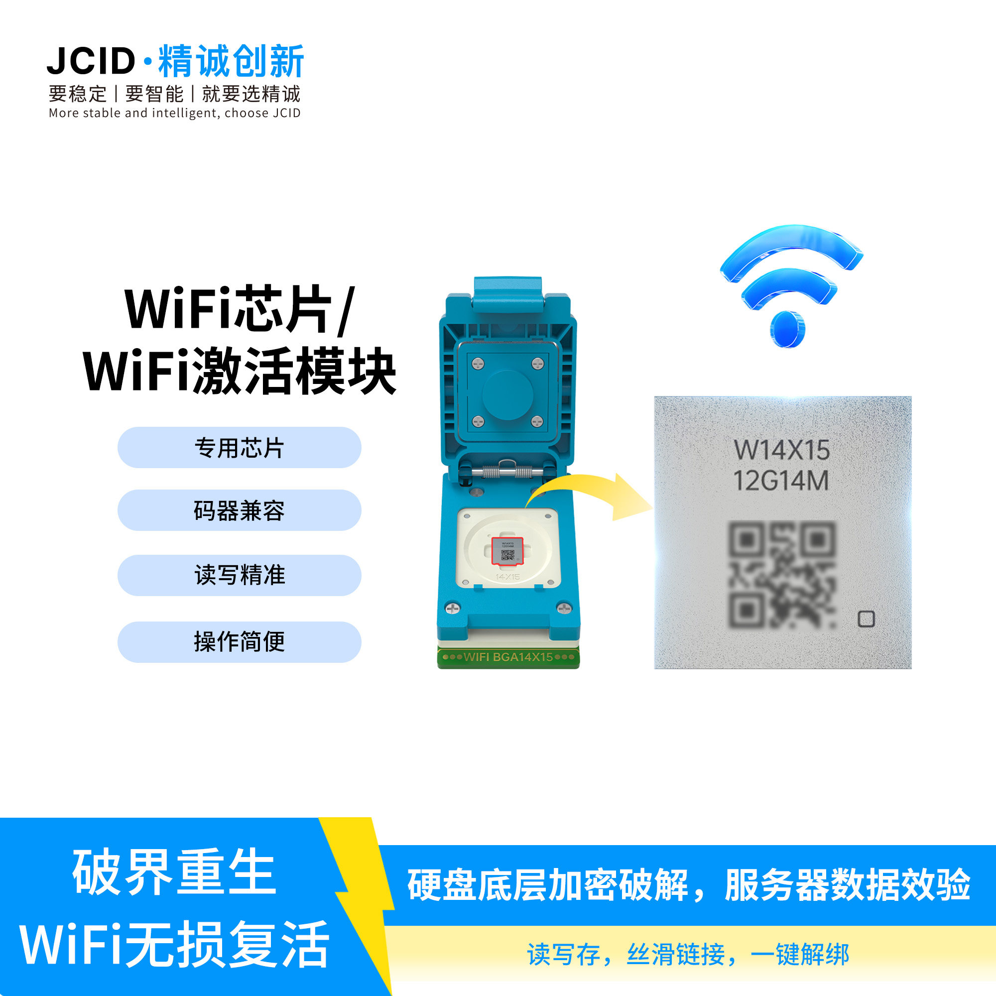 JCID精诚解绑WiFi芯片12131415MAC无线WiFi激活读写硬盘苹果代写