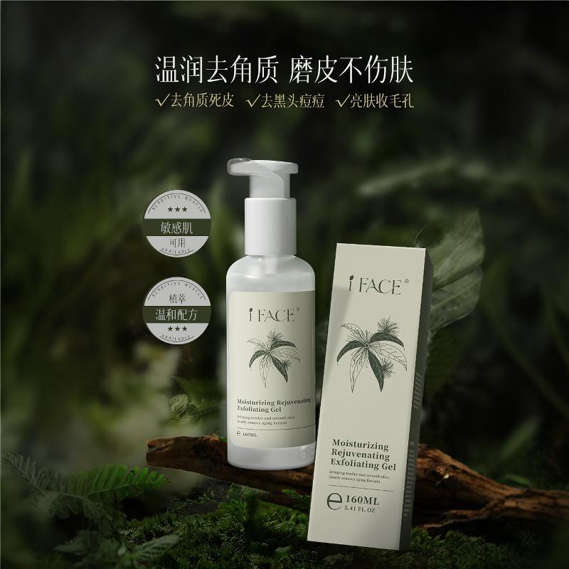 去黑头面部深层清洁啫喱iFACE