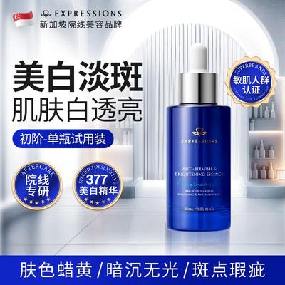 美白淡斑精华液淡化黑色素提亮