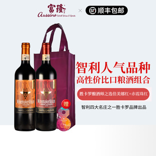 富隆酒业智利胜卡罗酿酒师之选赤霞珠 佳美娜红葡萄酒2支礼盒装