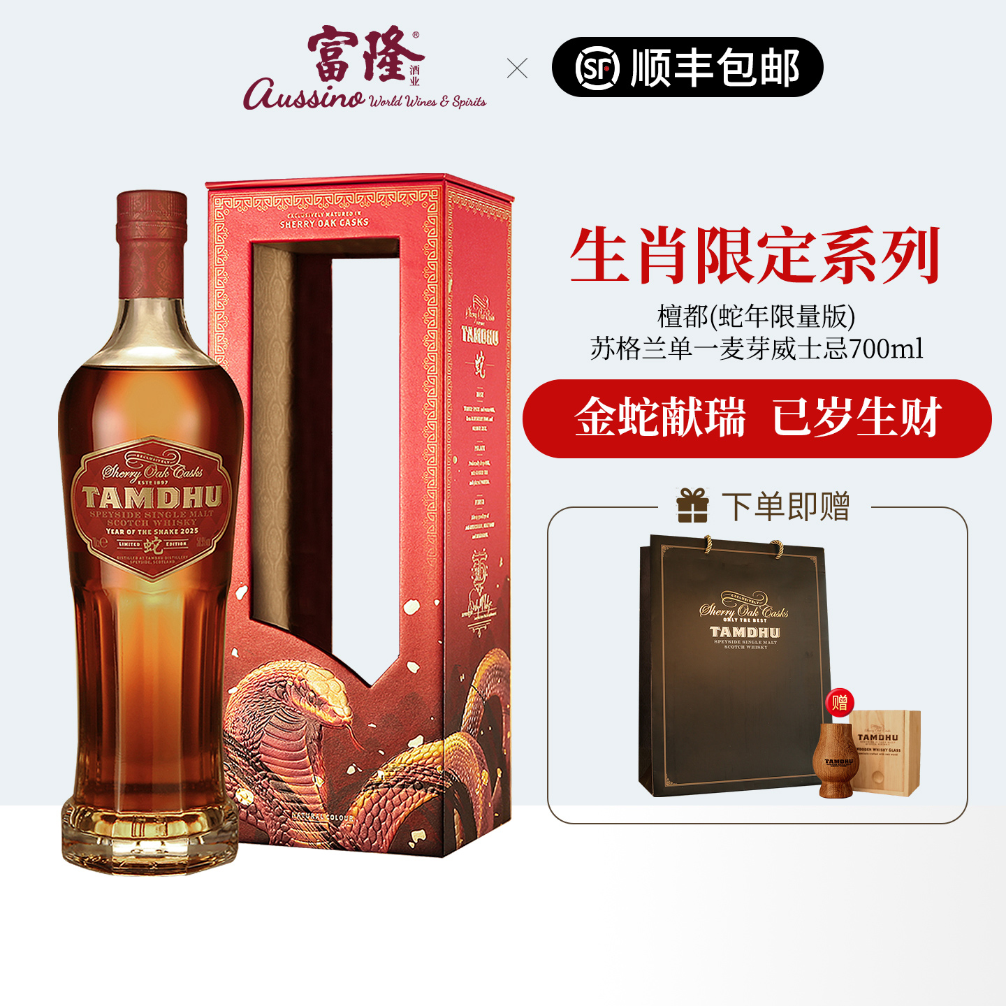 雪莉桶威士忌桶强原瓶进口檀都蛇年限量版苏格兰单一麦芽威士忌