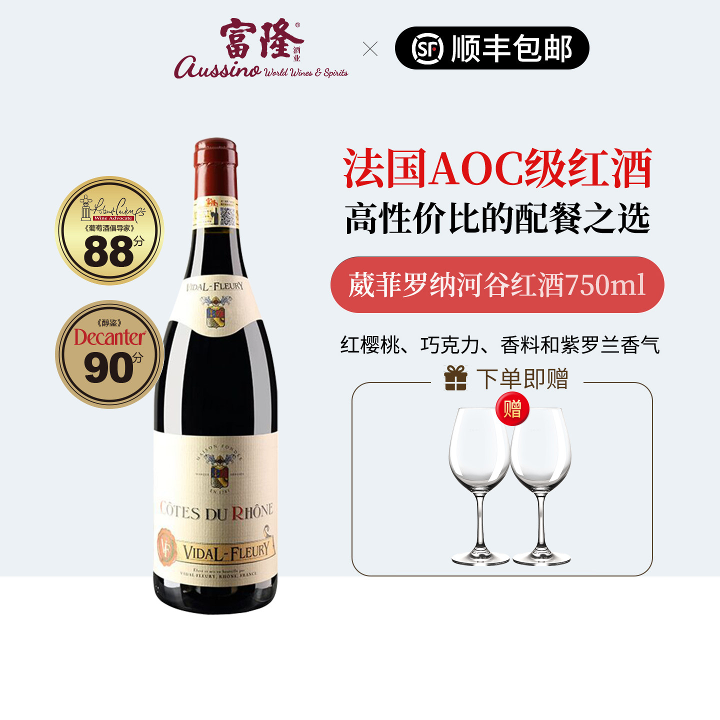 原瓶进口法国红酒AOC级干红商务宴请葳菲罗纳河谷红葡萄酒 750ml