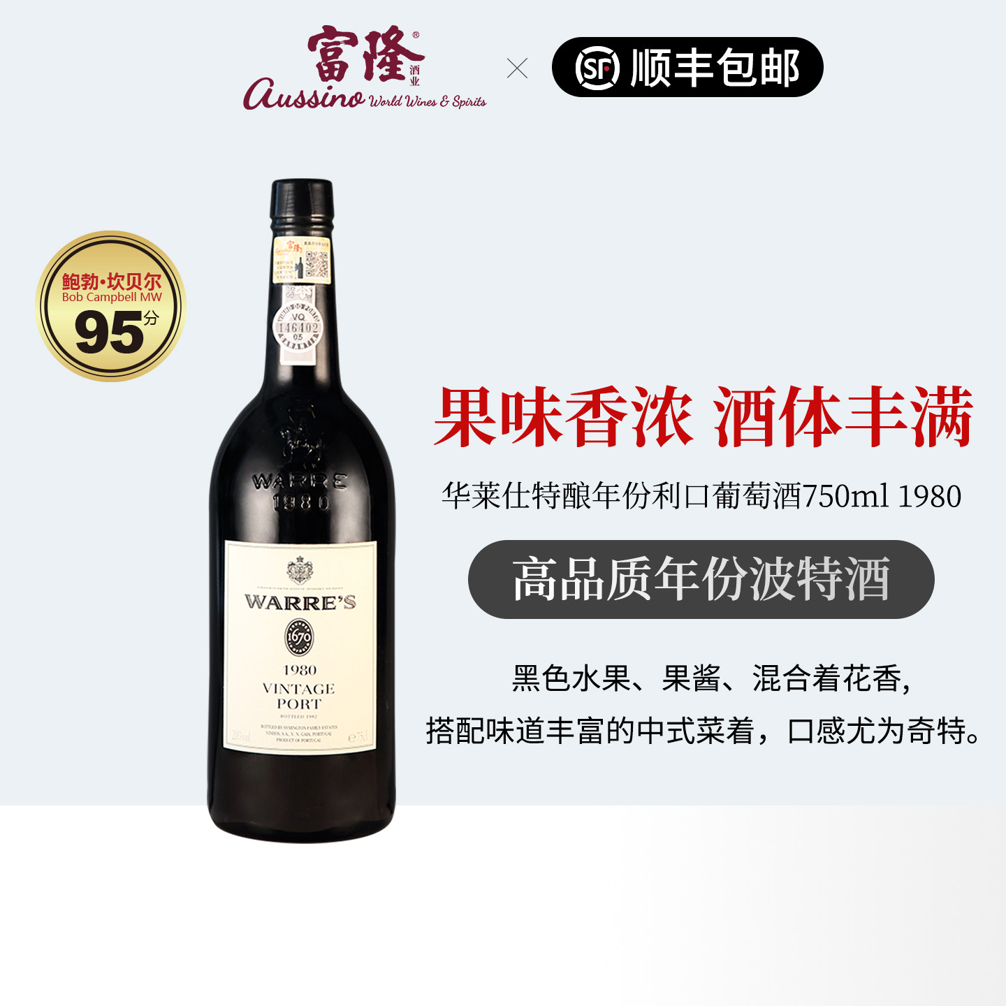 甜型红酒葡萄牙原瓶进口波特酒华莱仕特酿年份利口葡萄酒750ml