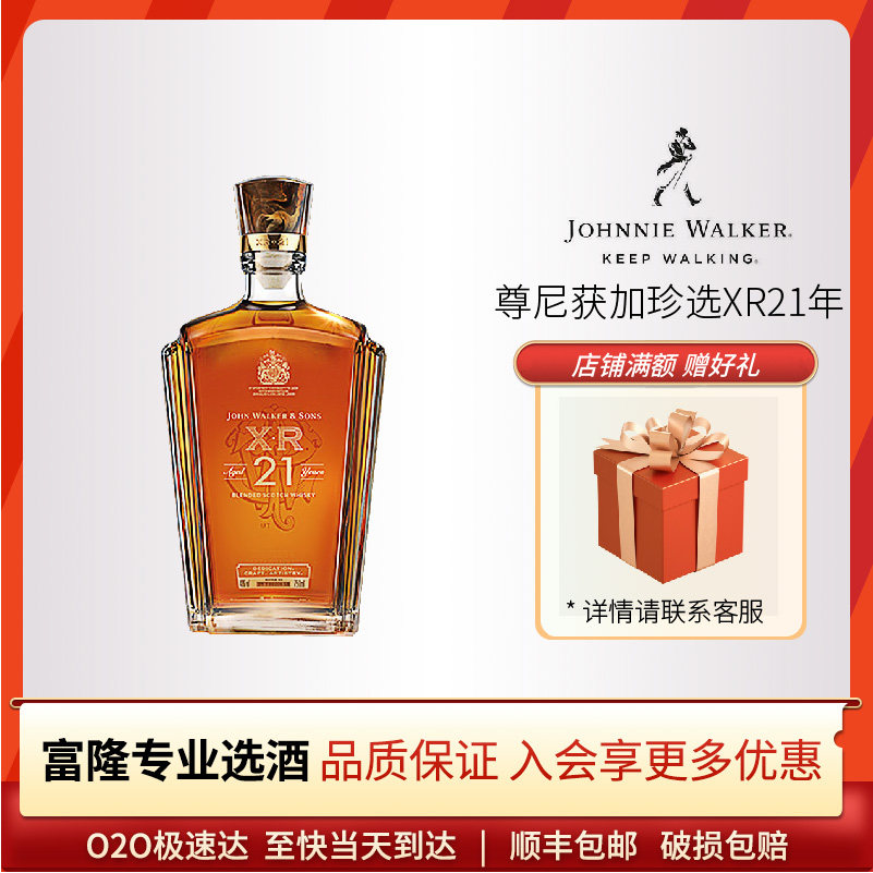 富隆原瓶进口英国洋酒尊尼获加珍选XR21年调配苏格兰威士忌 750ml