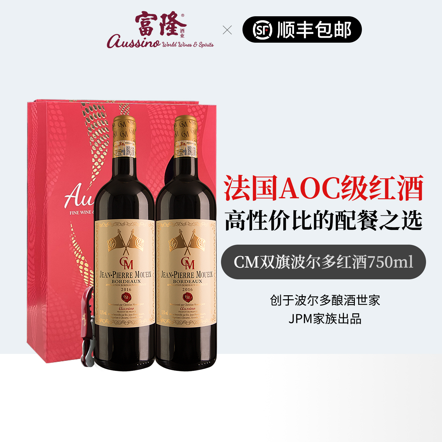 富隆法国原瓶进口柏图斯双旗红酒