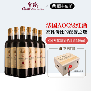 精品干红6瓶装法国原瓶进口富隆CM双旗波尔多AOC红葡萄酒750ml