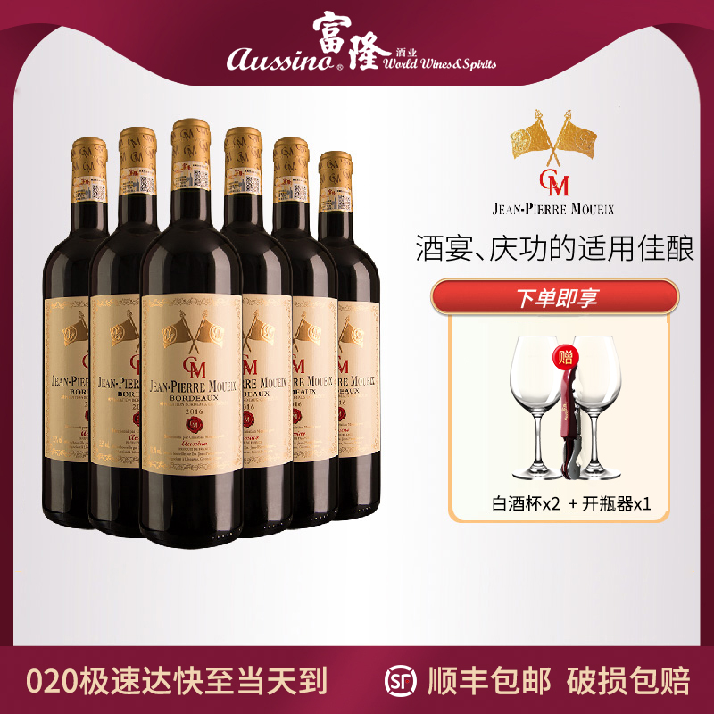 法国原瓶进口富隆柏图斯/cm双旗波尔多aoc红葡萄酒750ml*6支装