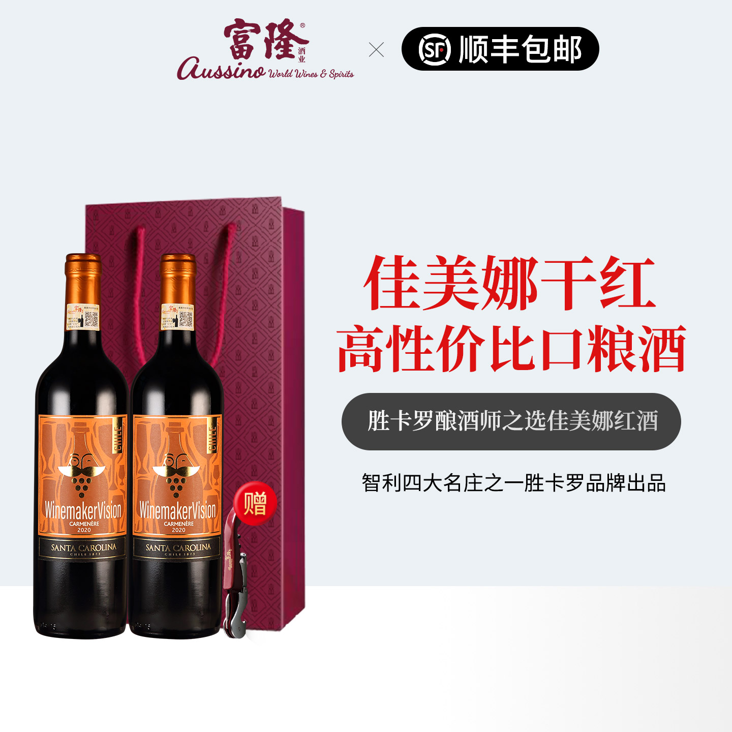 2支装红酒智利原瓶进口干红胜卡罗酿酒师之选佳美娜红葡萄酒750ml
