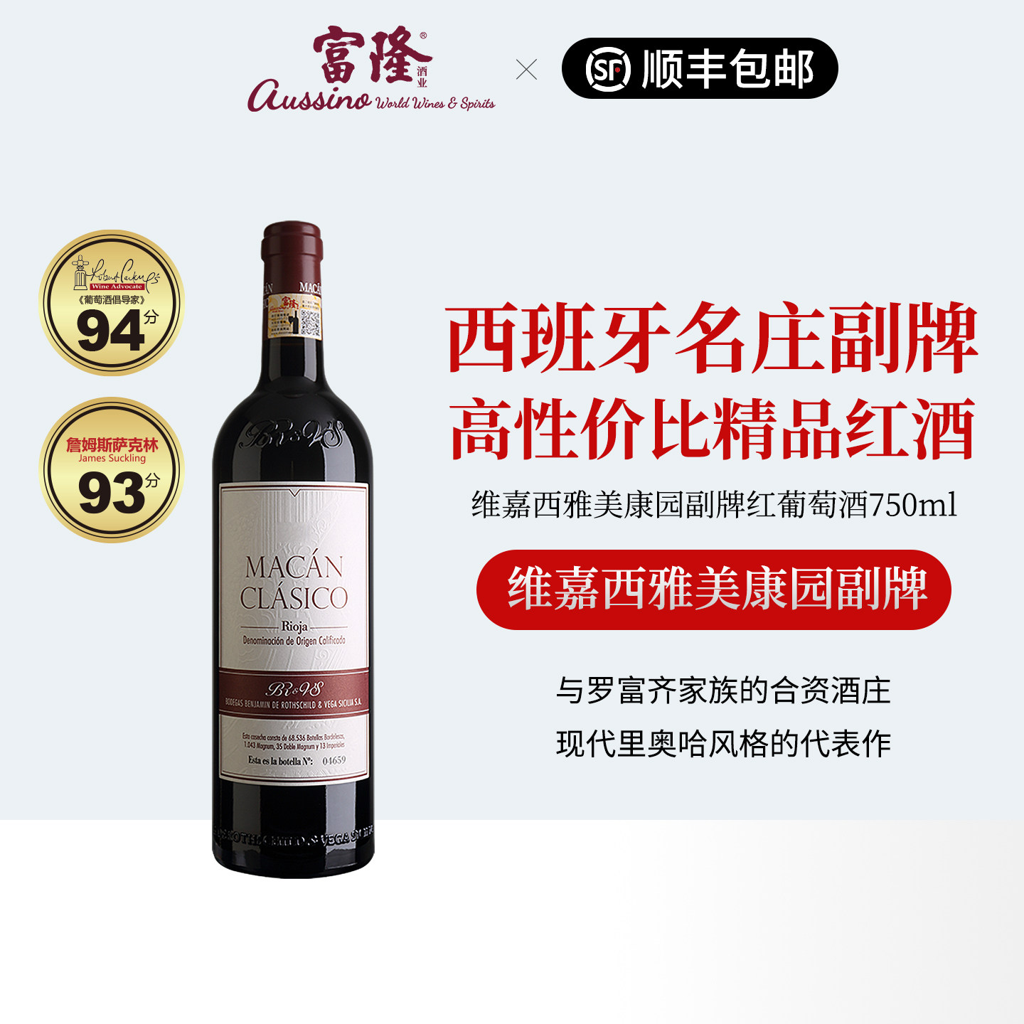 富隆西班牙原瓶进口里奥哈名庄维嘉西雅美康园副牌红葡萄酒2021年
