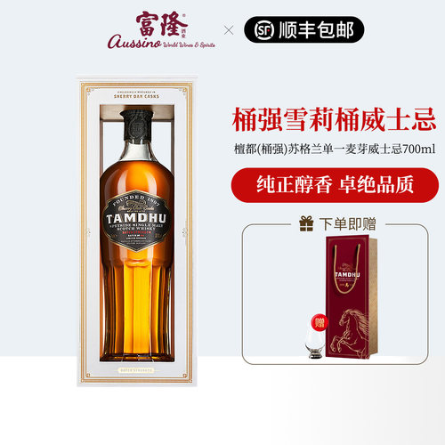 重雪莉桶威士忌tamdhu檀都(桶强)英国苏格兰单一麦芽威士忌700ml