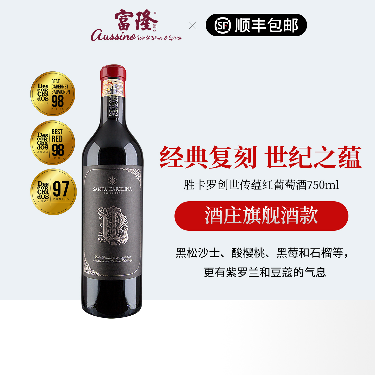 智利原瓶进口高档红酒干红名庄胜卡罗创世传蕴红葡萄酒750ml 2018