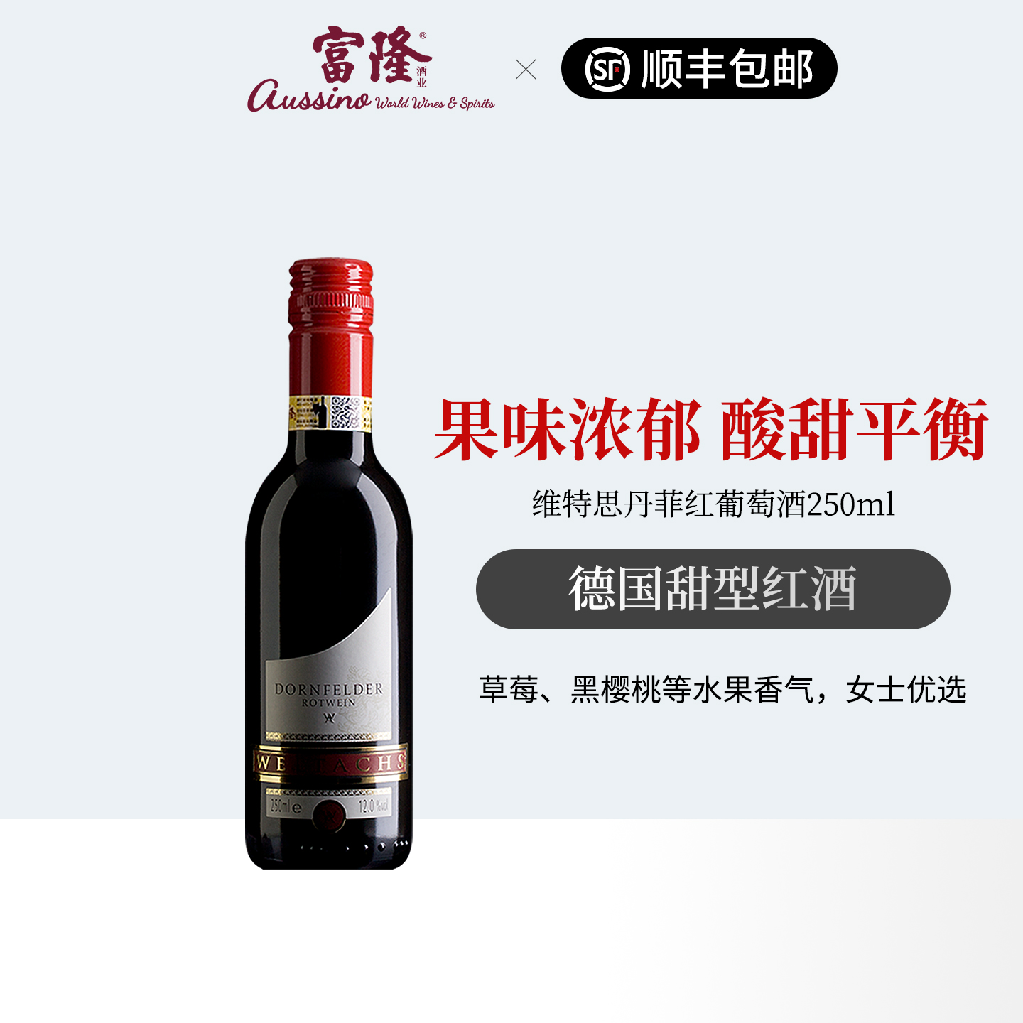 红酒丹菲葡萄酒250ml小瓶装