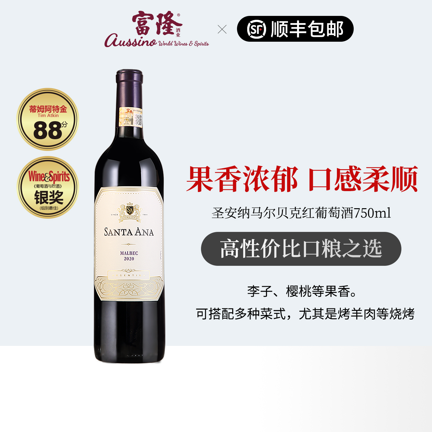 富隆红酒圣安纳马尔贝克干红