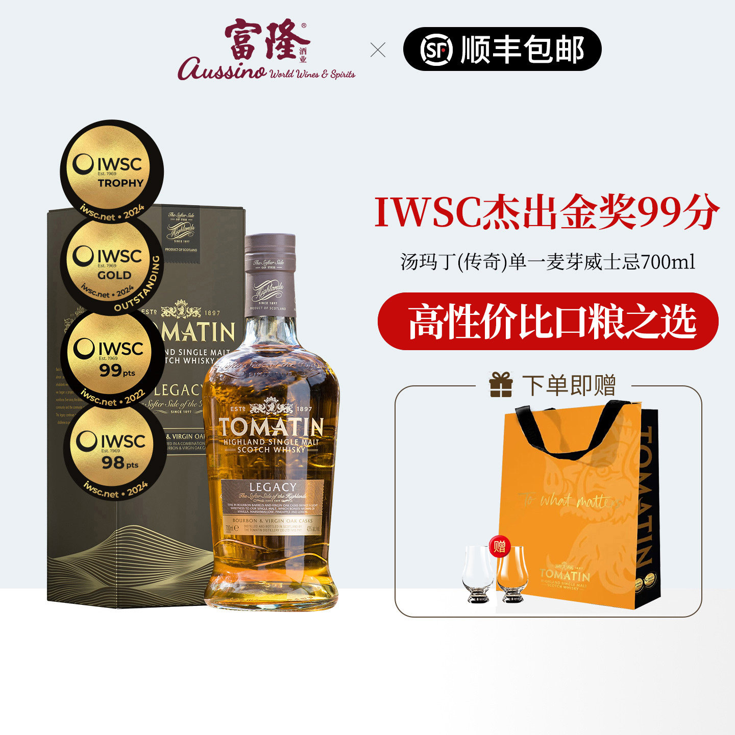 汤玛丁传奇单一麦芽威士忌图片