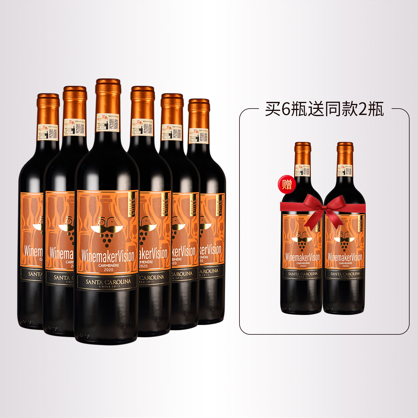 【6瓶送2瓶】原瓶进口智利口粮酒胜卡罗酿酒师之选佳美娜红葡萄酒