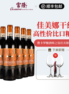 口粮红酒6瓶装智利原瓶进口胜卡罗酿酒师之选佳美娜红葡萄酒750ml