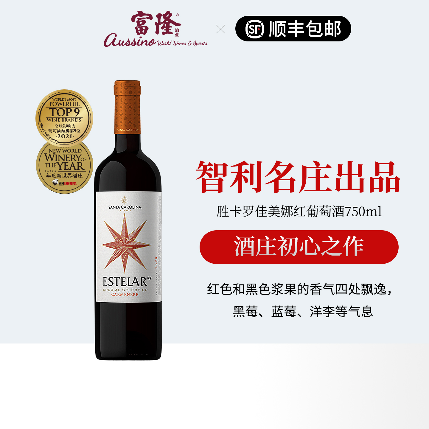 富隆智利原瓶进口高性价比餐酒口粮酒胜卡罗佳美娜红葡萄酒 750ml