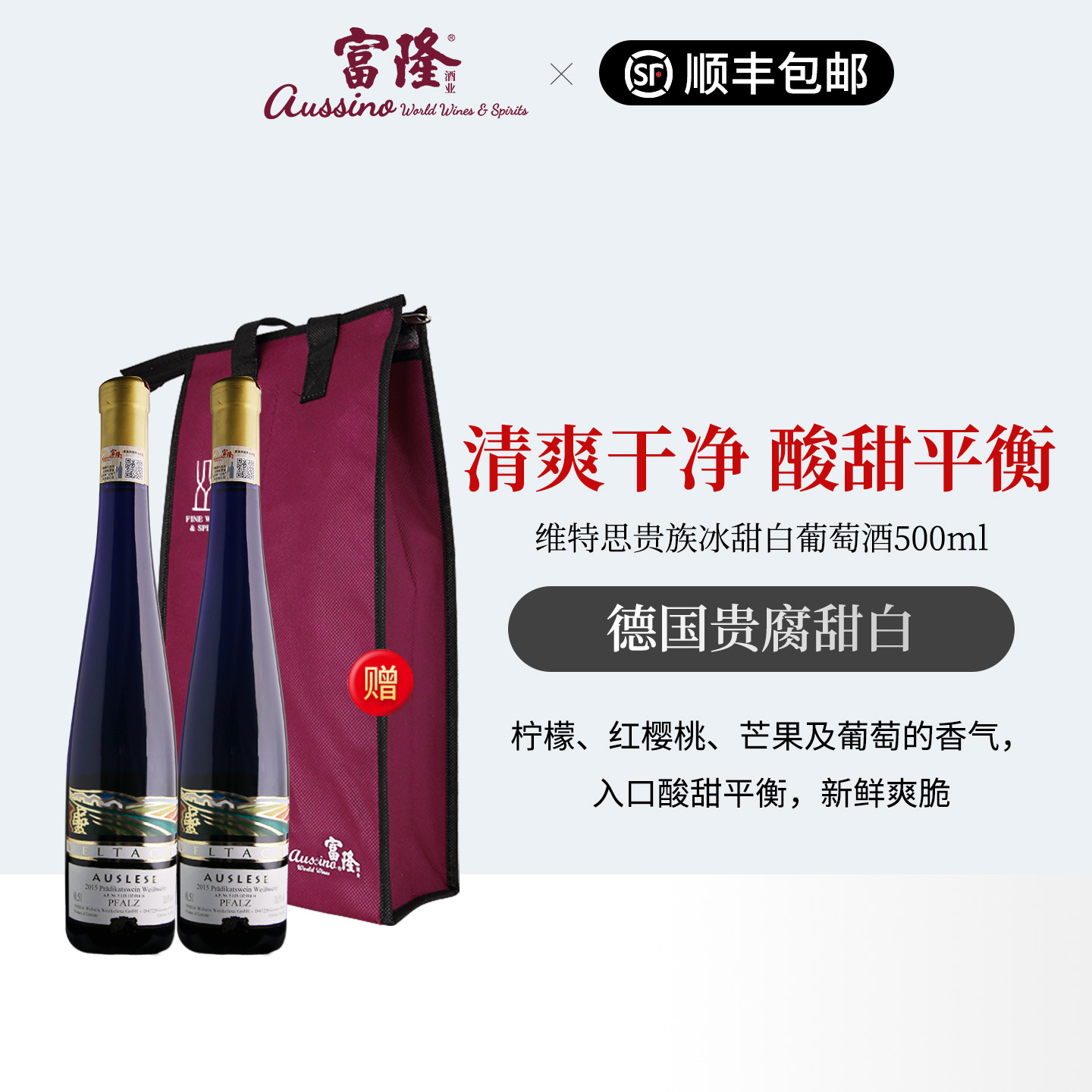 2瓶装富隆原瓶进口德国低度贵腐甜酒维特思贵族冰甜白葡萄酒500ML