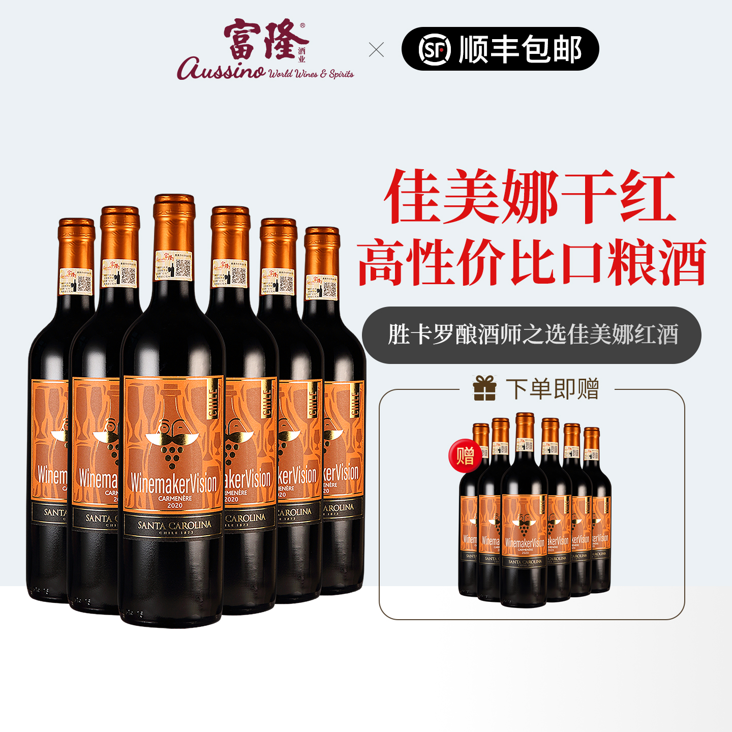 智利原瓶进口红酒口粮富隆胜卡罗酿酒师佳美娜红葡萄酒750ml 12支