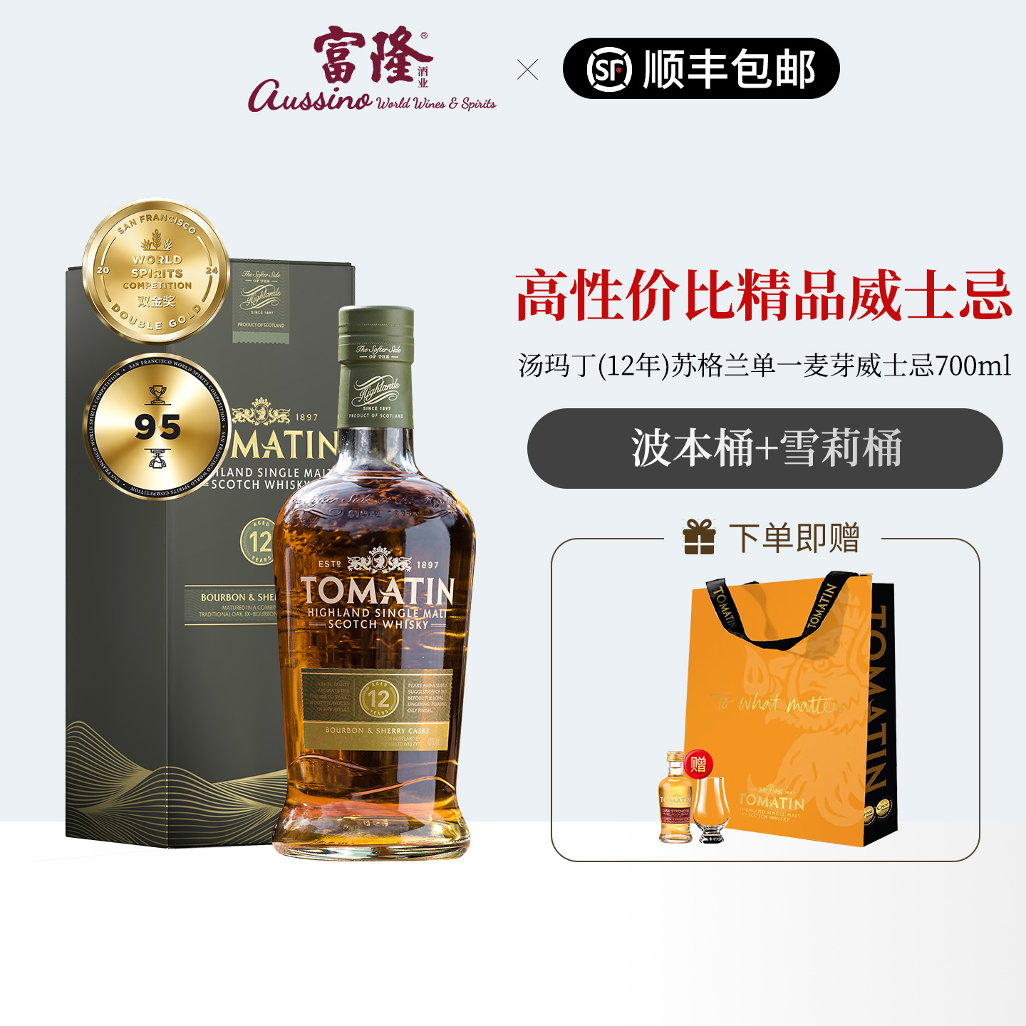 汤玛丁12年700ml单一麦芽威士忌