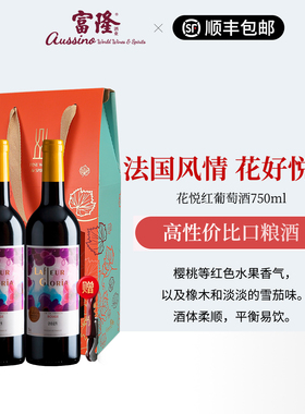 口粮红酒宴请干红餐酒法国原瓶进口花悦红葡萄酒750ml*2支组合装
