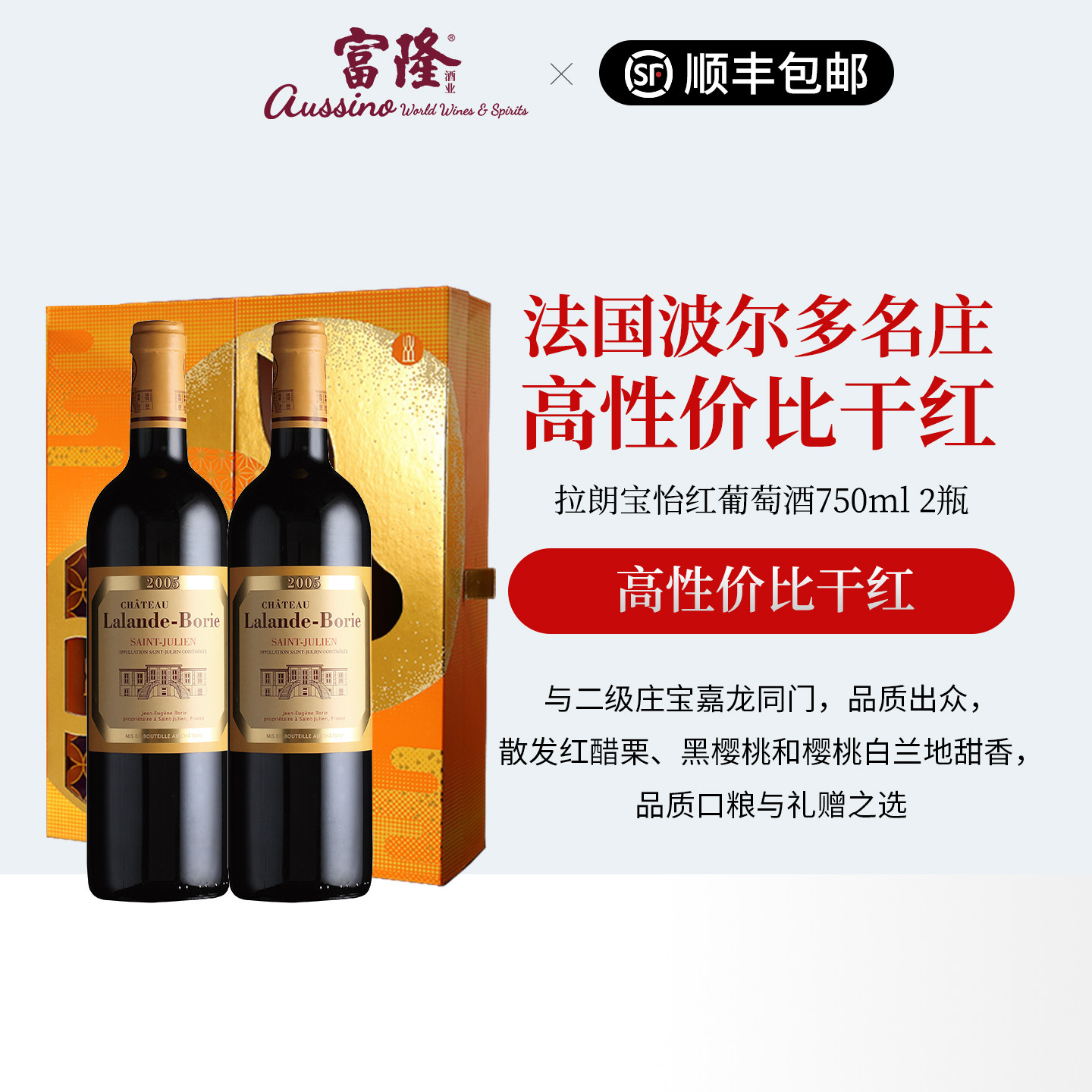 2支装法国原瓶进口富隆圣于连红酒干型拉朗宝怡红葡萄酒750ml2017