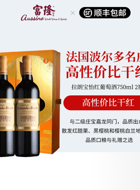 2支装法国原瓶进口富隆圣于连红酒干型拉朗宝怡红葡萄酒750ml2017