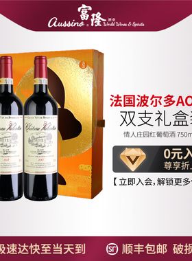 2支红酒礼盒富隆酒业法国波尔多原瓶进口情人庄园红葡萄酒750ml