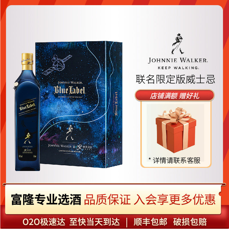 尊尼获加蓝牌威士忌寰宇远行航天文创联名限定版洋酒礼盒750ml