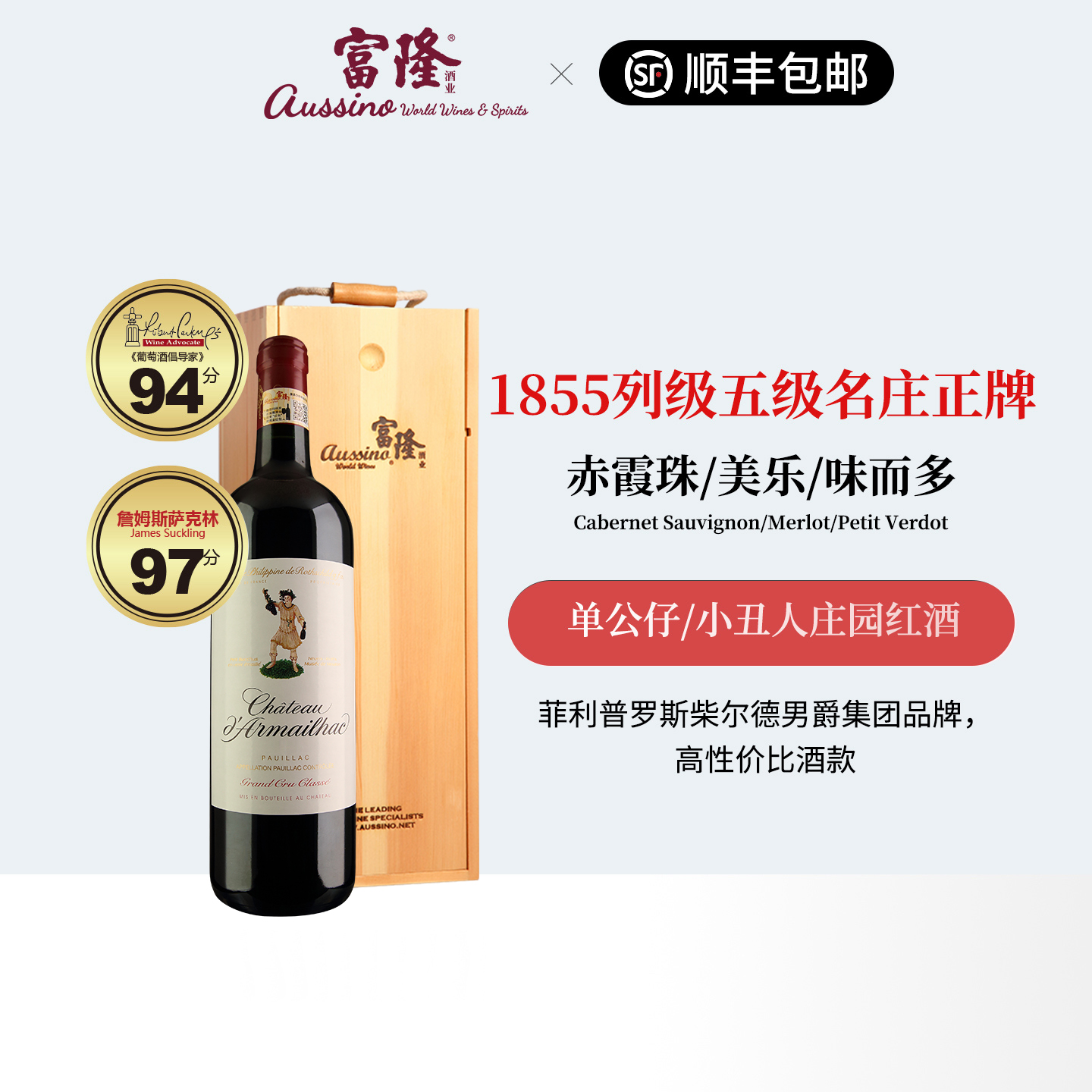 法国1855列级红酒原瓶进口干红达玛雅克单公仔小丑人庄园红葡萄酒