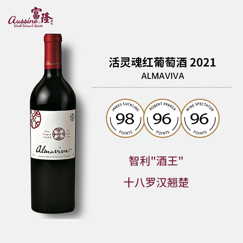 智利十八罗汉之一正牌红酒富隆Almaviva活灵魂红葡萄酒750ml 2021