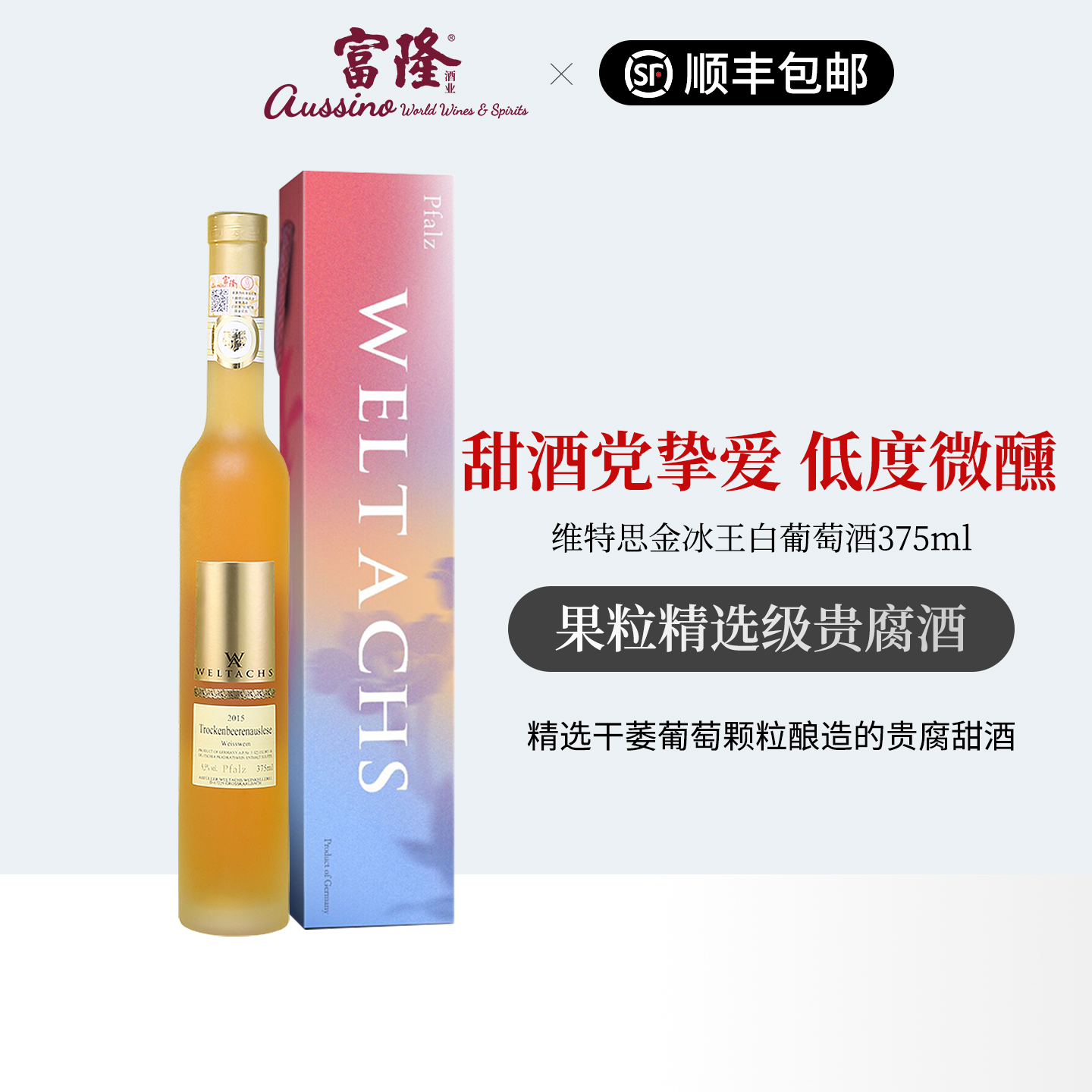 冰酒维特思金冰王甜葡萄酒