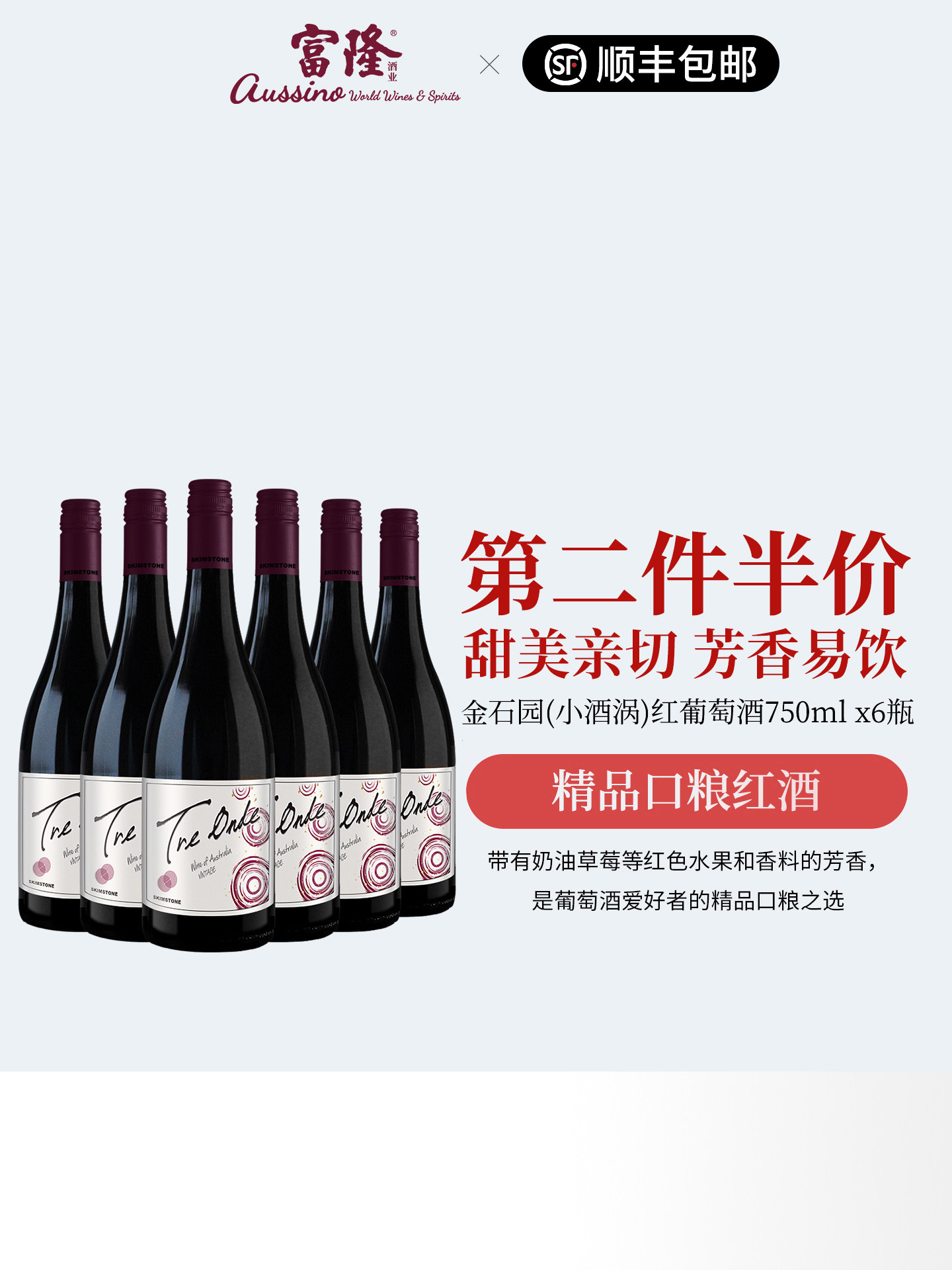 精品口粮酒澳洲原瓶进口红酒餐酒金石园小酒涡干红葡萄酒6支装