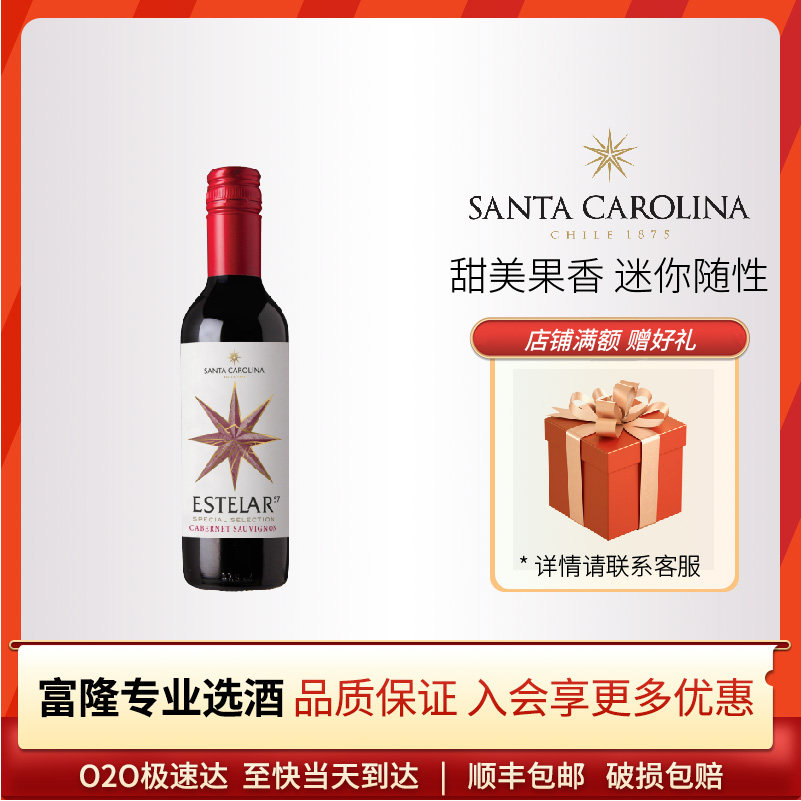 富隆酒业智利原装进口葡萄酒富隆胜卡罗赤霞珠红葡萄酒375ml小酒