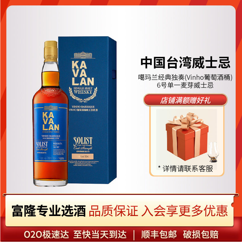 金车噶玛兰单一麦芽威士忌