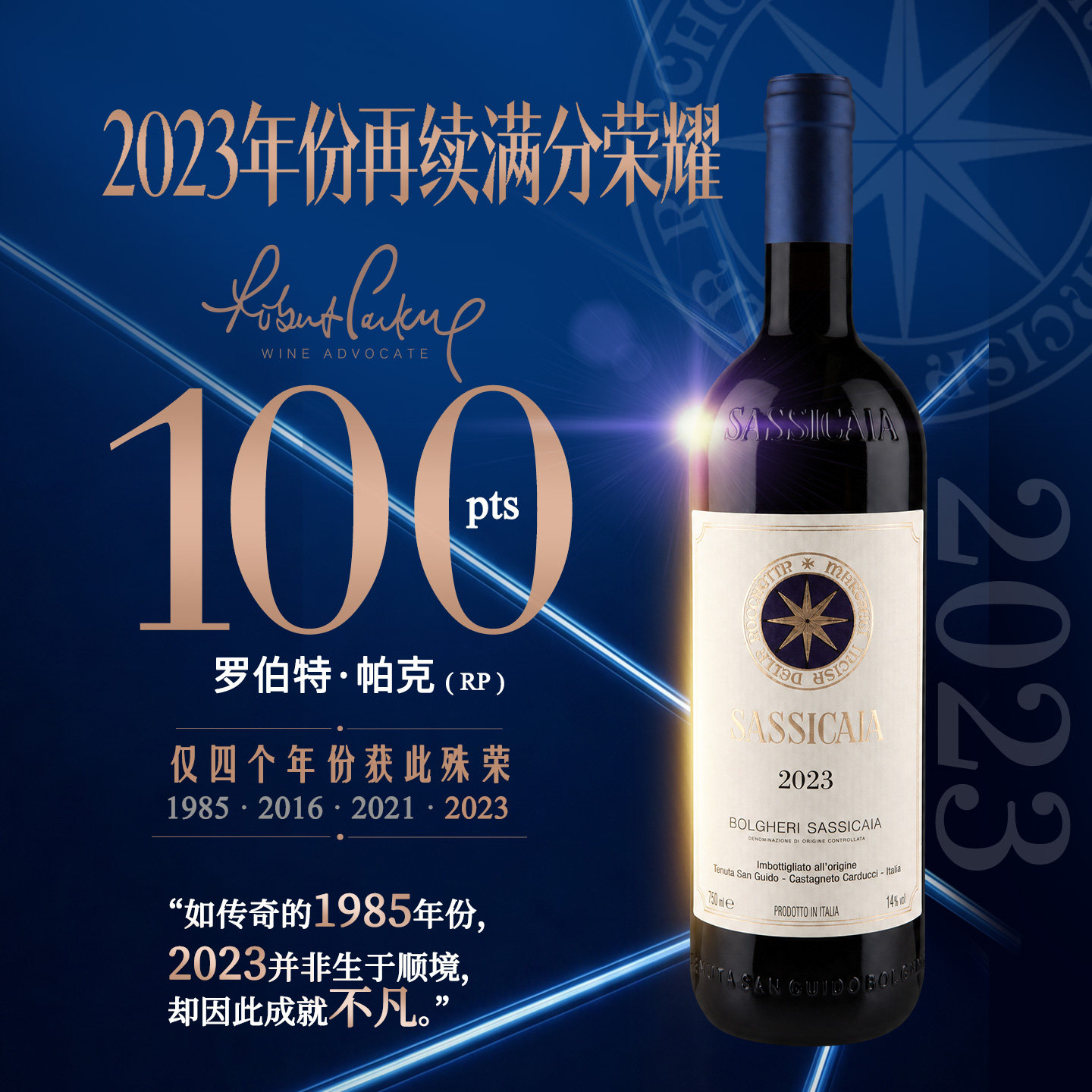 意大利名庄红酒正牌干红富隆Sassicaia西施佳雅红葡萄酒 2023年