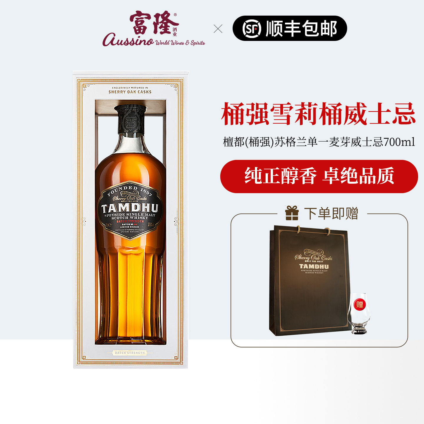 重雪莉桶威士忌tamdhu檀都(桶强)英国苏格兰单一麦芽威士忌700ml