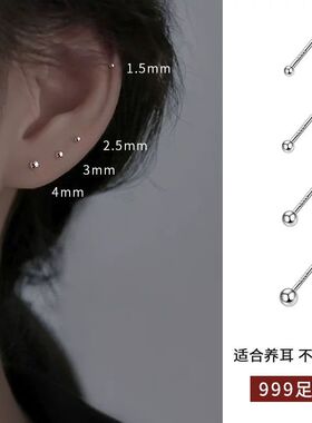 999纯银迷你豆豆养耳洞耳环