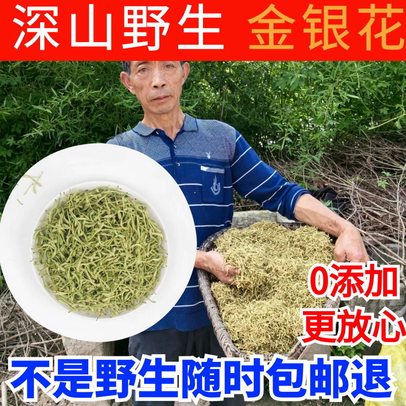 深山野生金银花中药材特级正品500g搭干菊花连翘泡茶清火婴儿洗澡