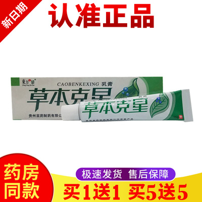 正品【买一送一】东方之骄草本克星皮肤外用zhi'yang抑菌膏