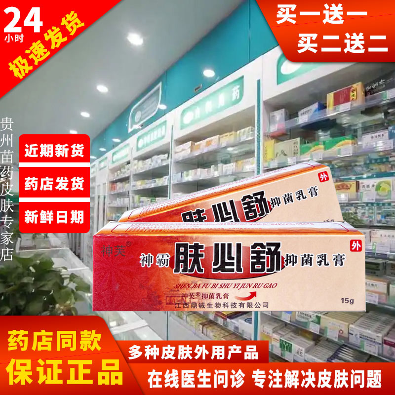正品【买1送1】神芙神霸肤必舒皮肤外用zhi'yang抑菌zhi'yang膏