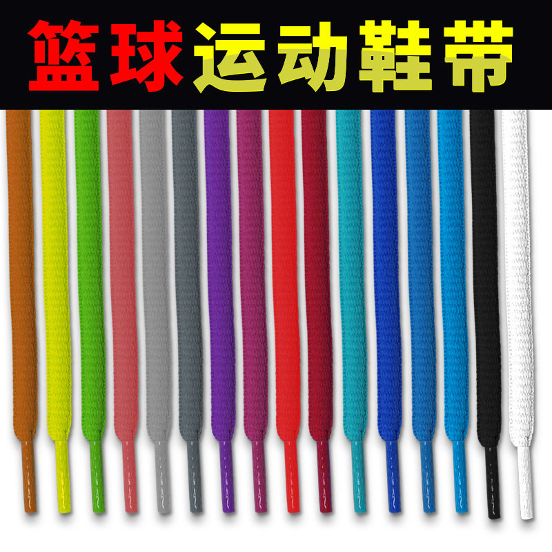 运动鞋鞋带篮球鞋欧文67男女半圆白色黑色粉色灰色蓝色运动鞋带绳