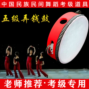 中国民族民间舞考级五级 弄钱鼓 考级铃鼓