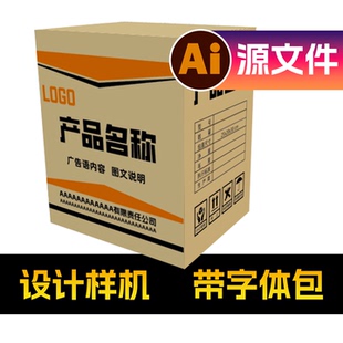 柔板水印简单两色纸箱包装设计