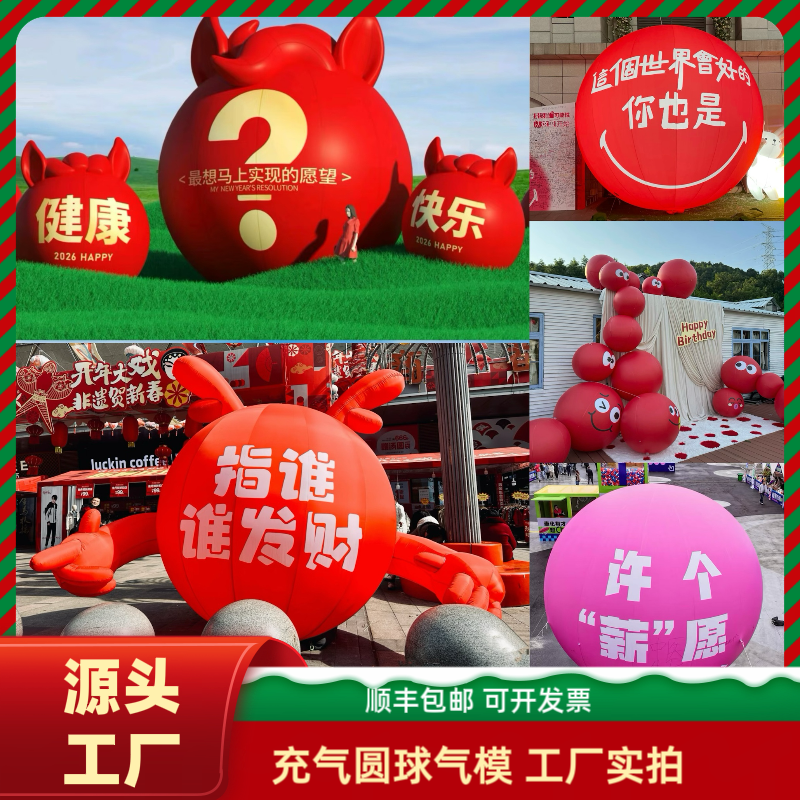 2026新款马年春节红包带气球气模新年商场户外美陈装饰道具